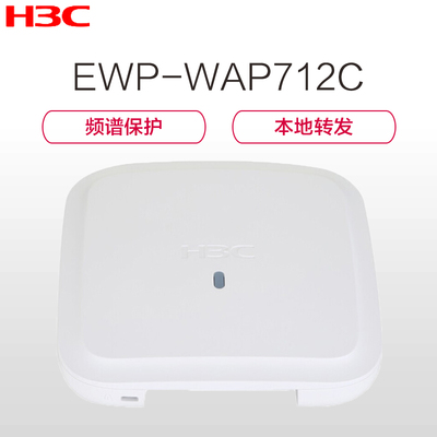華三 H3C EWP-WAP712C 室內(nèi)放裝型無(wú)線接入設(shè)備，無(wú)線胖AP升級(jí)替代WAP621的理想選擇