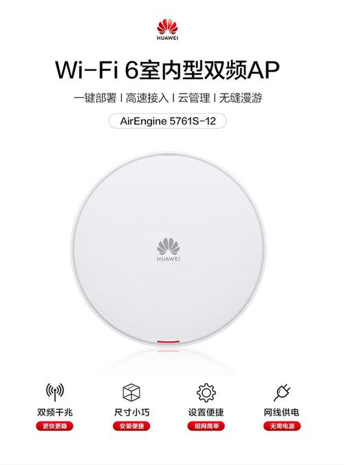華為AirEngine 5761S企業(yè)級(jí)無(wú)線AP 全屋Wi-Fi 6覆蓋的理想之選